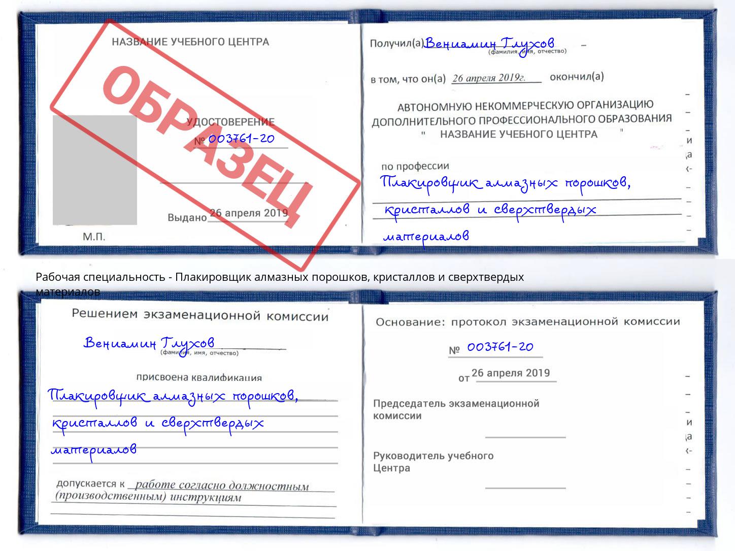 Плакировщик алмазных порошков, кристаллов и сверхтвердых материалов Вязники