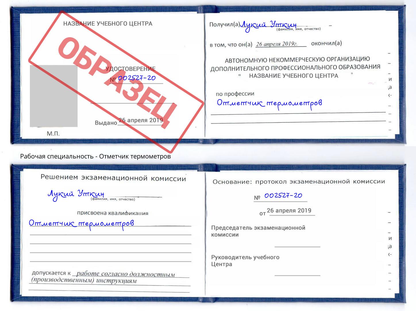 Отметчик термометров Вязники