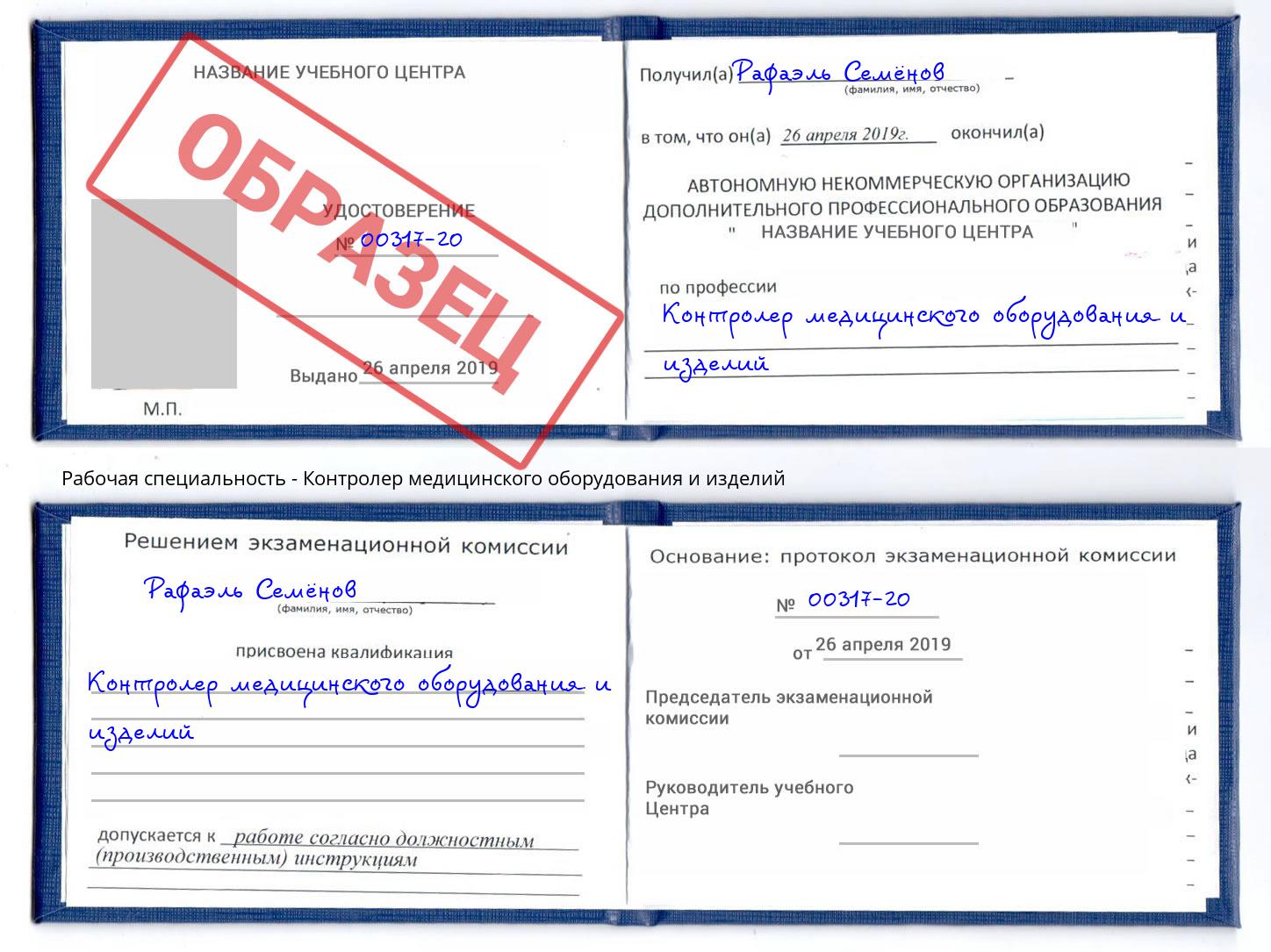 Контролер медицинского оборудования и изделий Вязники