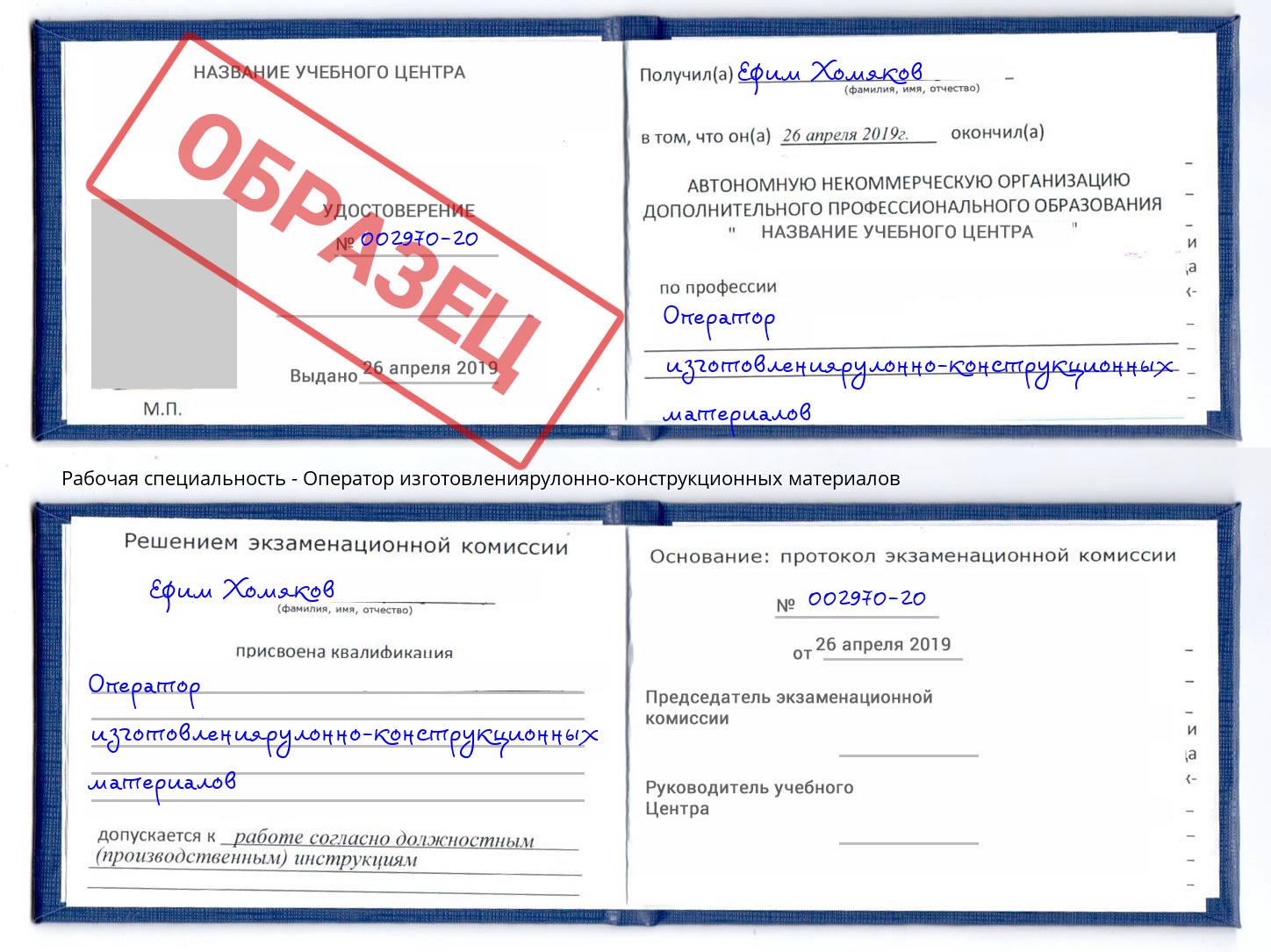 Оператор изготовлениярулонно-конструкционных материалов Вязники