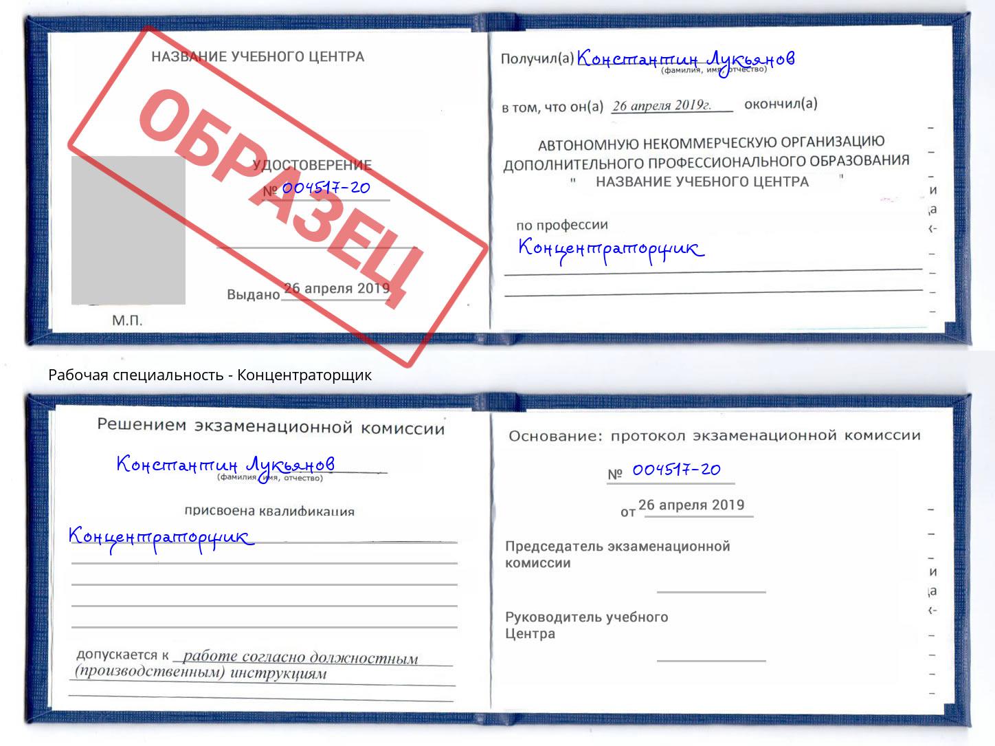 Концентраторщик Вязники