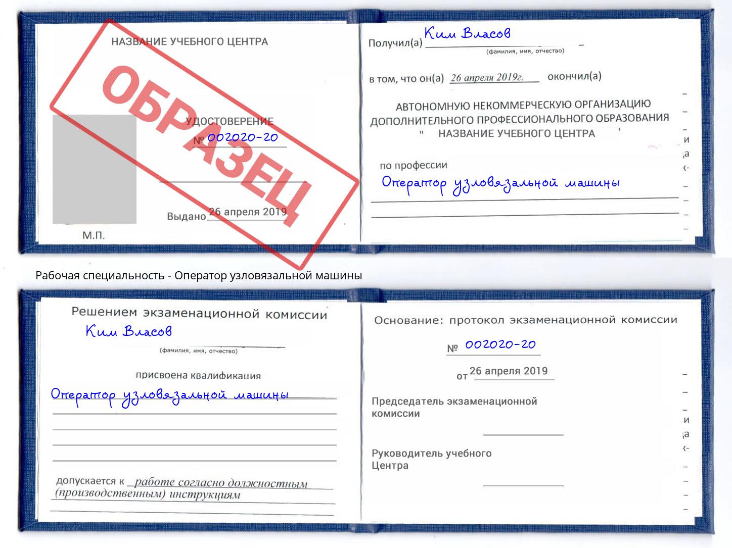 Оператор узловязальной машины Вязники