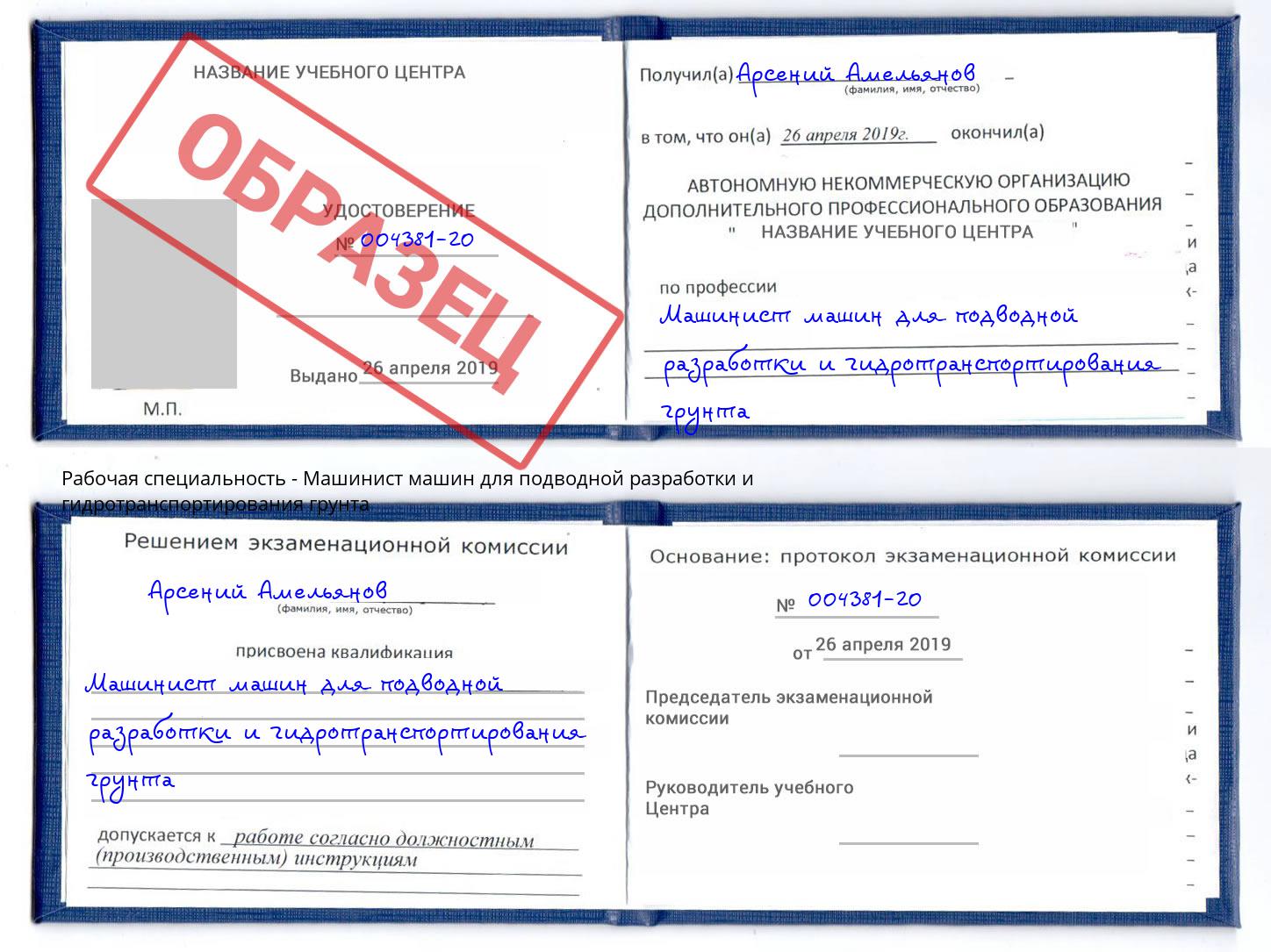 Машинист машин для подводной разработки и гидротранспортирования грунта Вязники