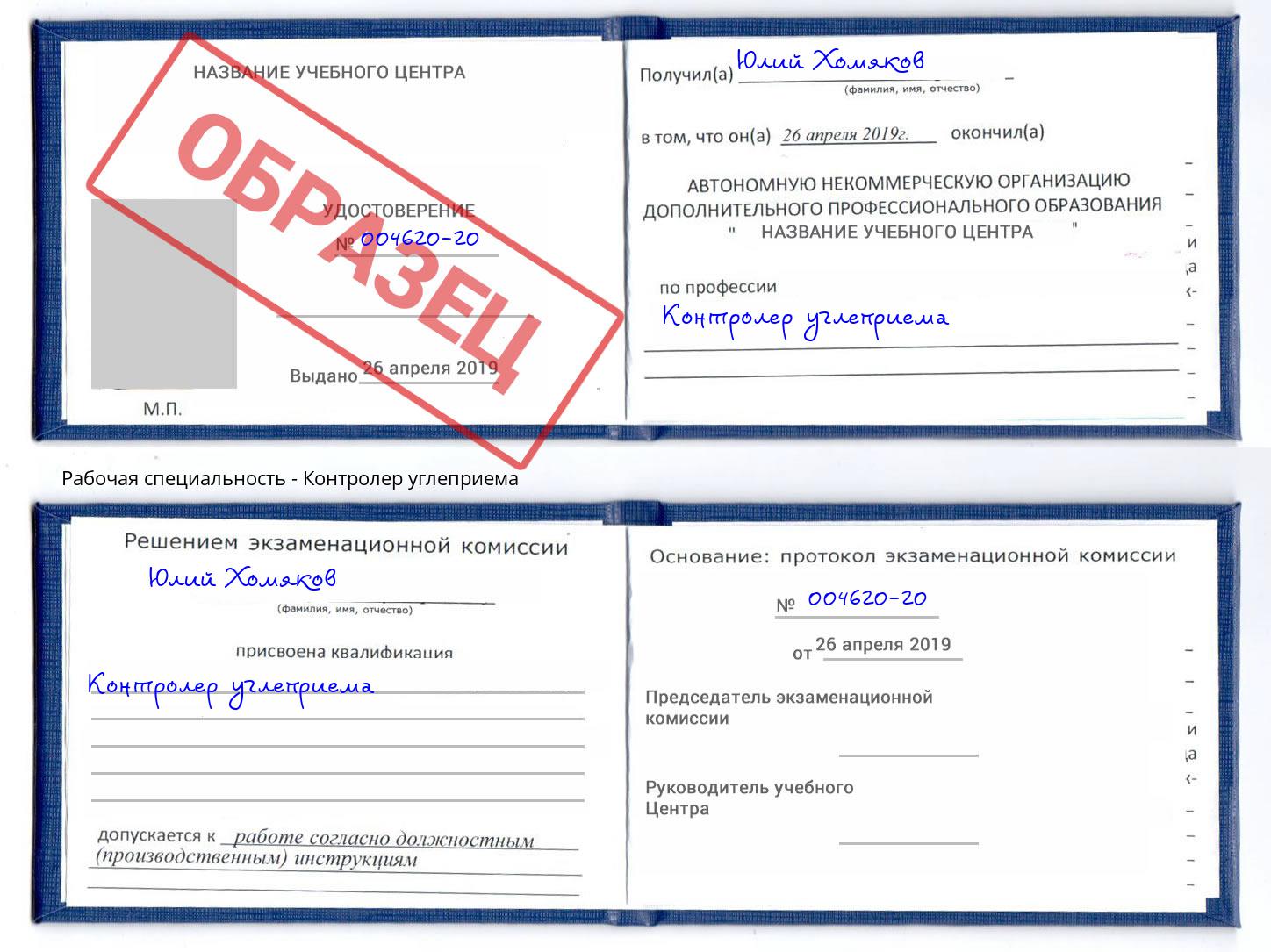 Контролер углеприема Вязники