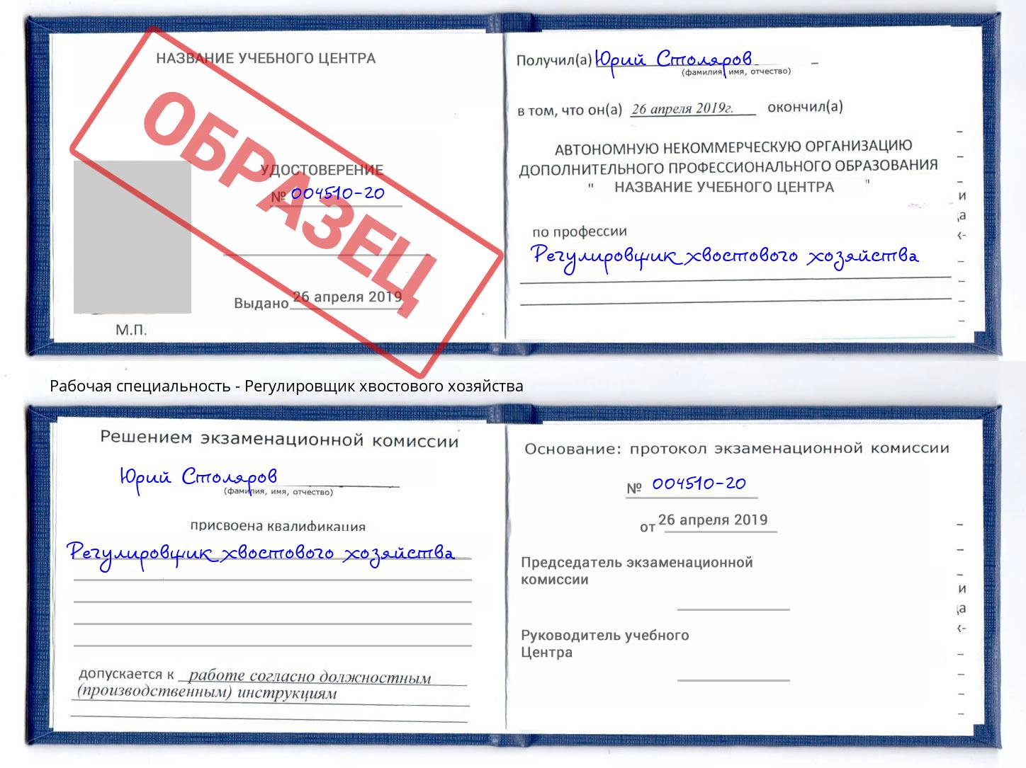 Регулировщик хвостового хозяйства Вязники