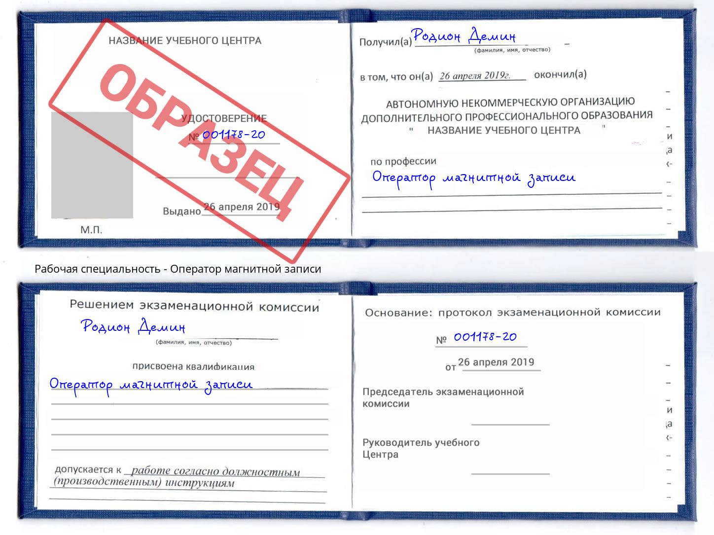Оператор магнитной записи Вязники