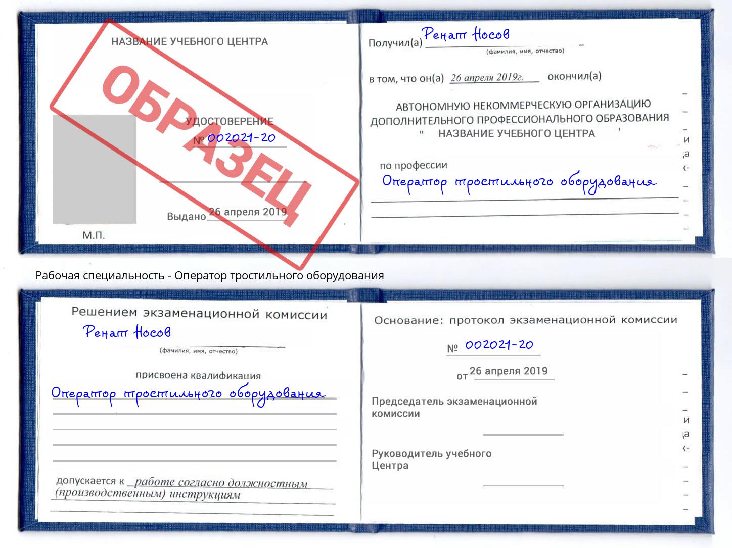 Оператор тростильного оборудования Вязники