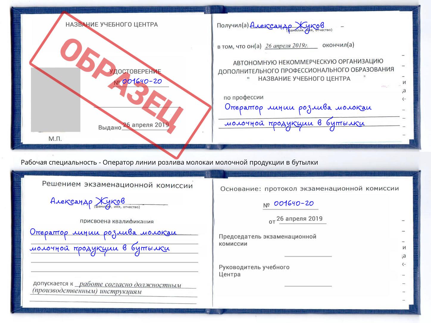 Оператор линии розлива молокаи молочной продукции в бутылки Вязники
