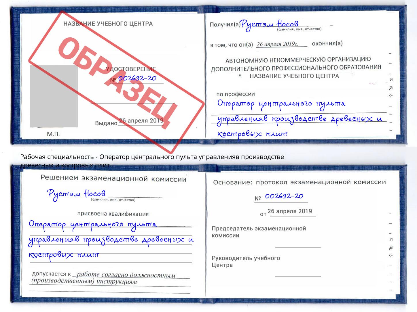 Оператор центрального пульта управленияв производстве древесных и костровых плит Вязники