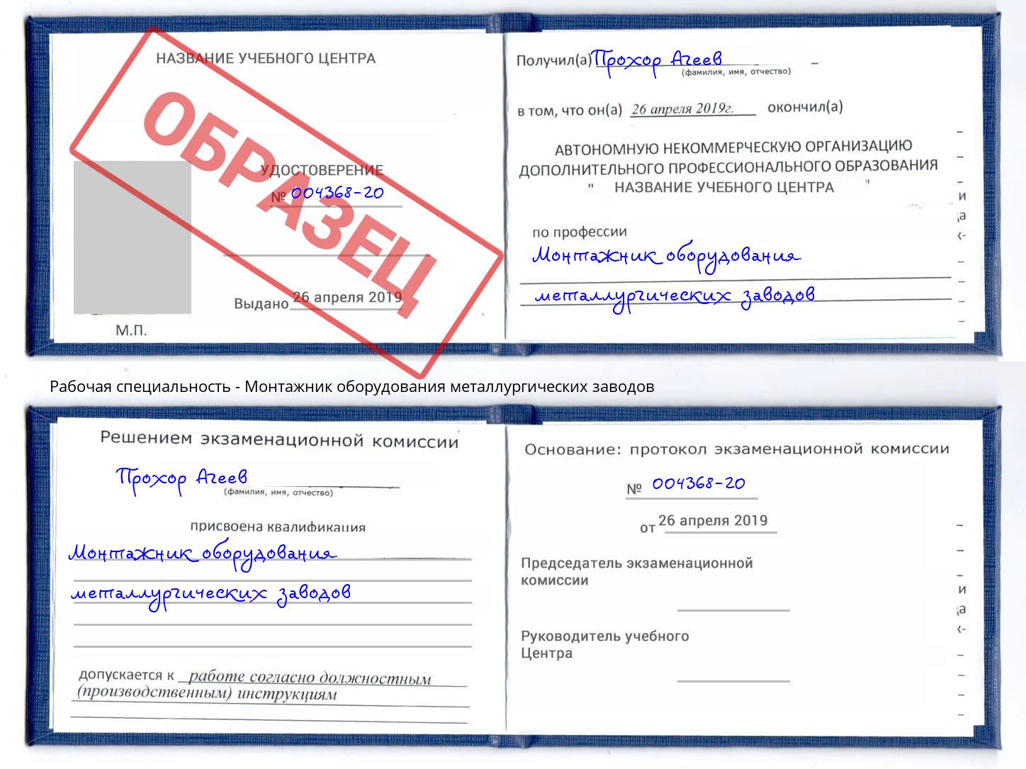 Монтажник оборудования металлургических заводов Вязники