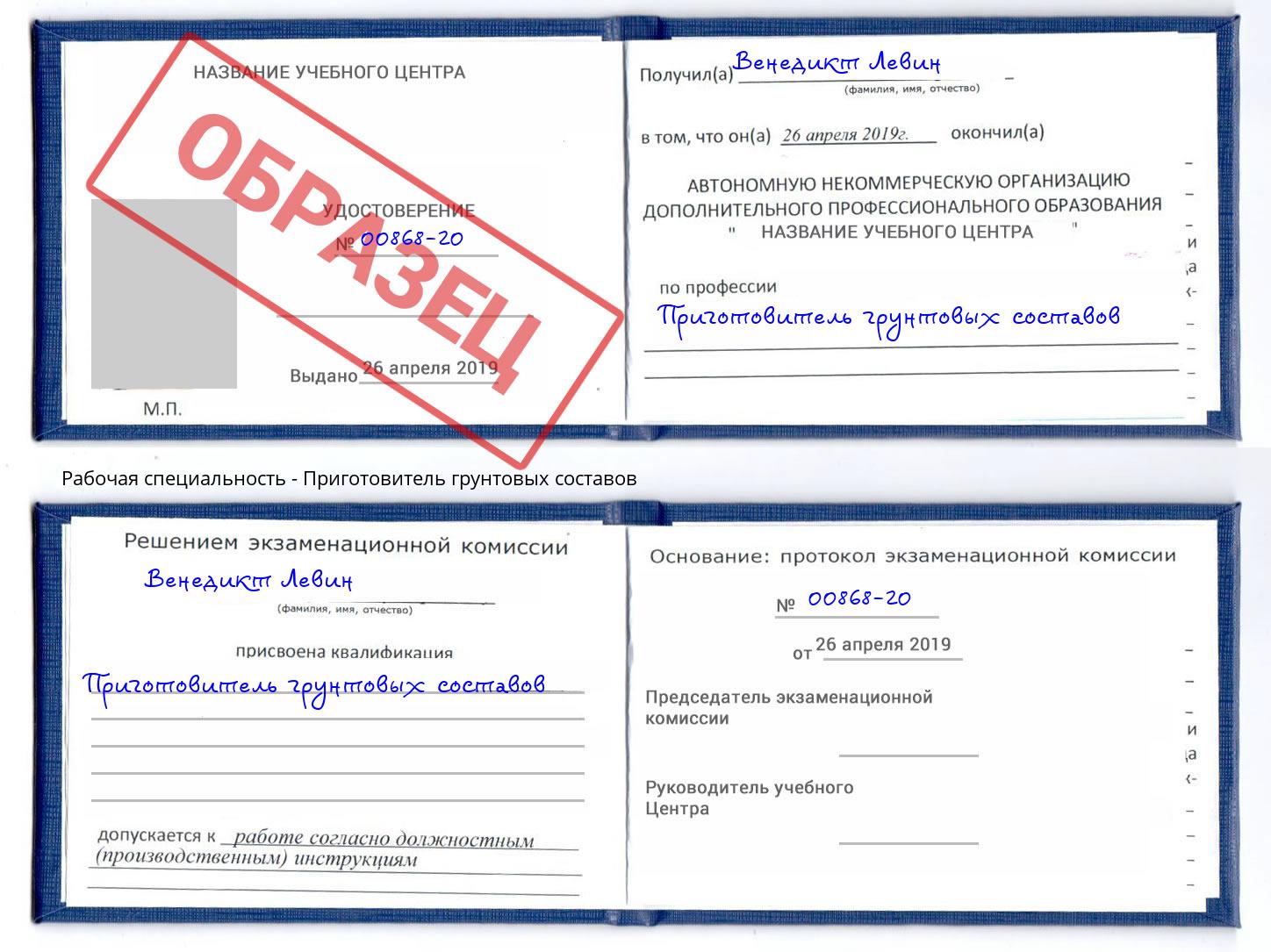 Приготовитель грунтовых составов Вязники