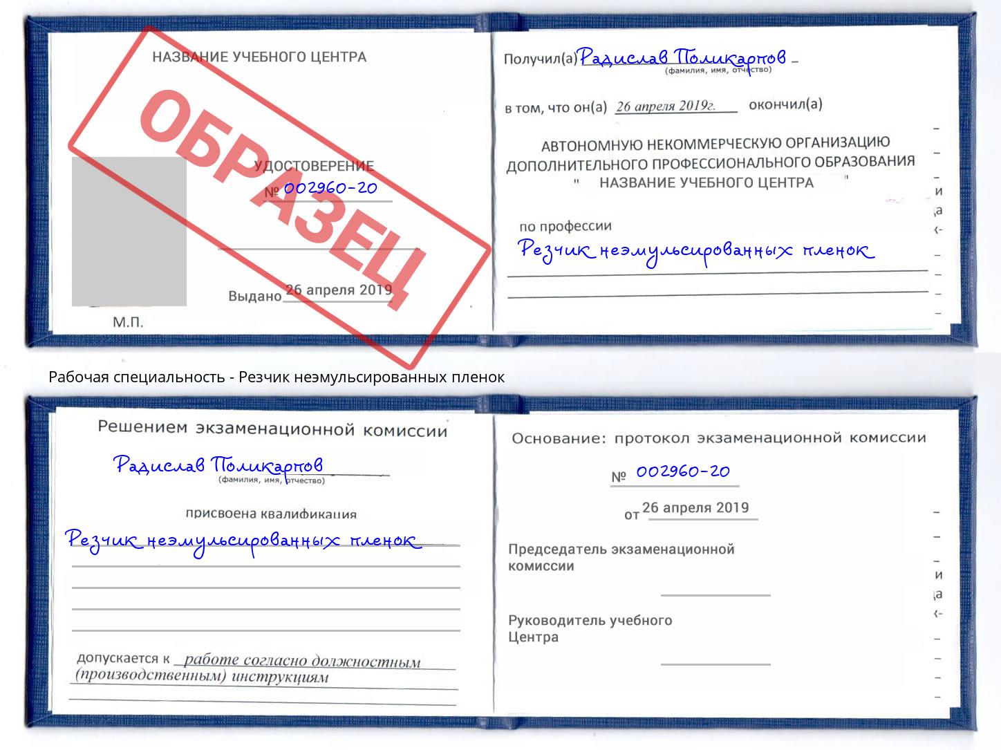 Резчик неэмульсированных пленок Вязники