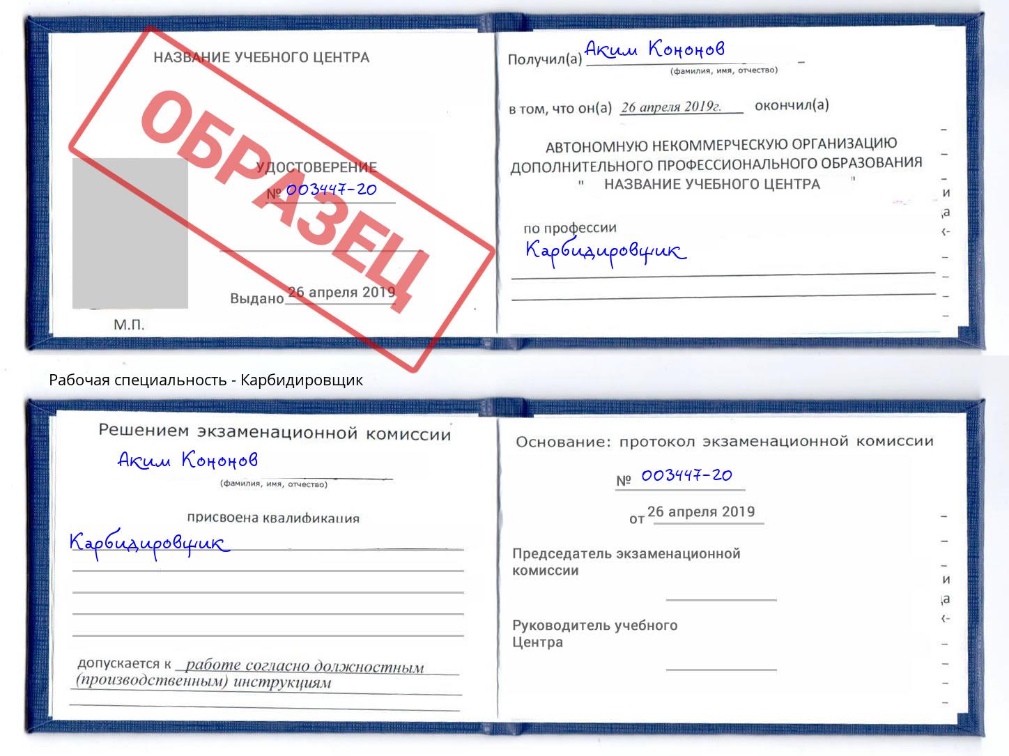Карбидировщик Вязники