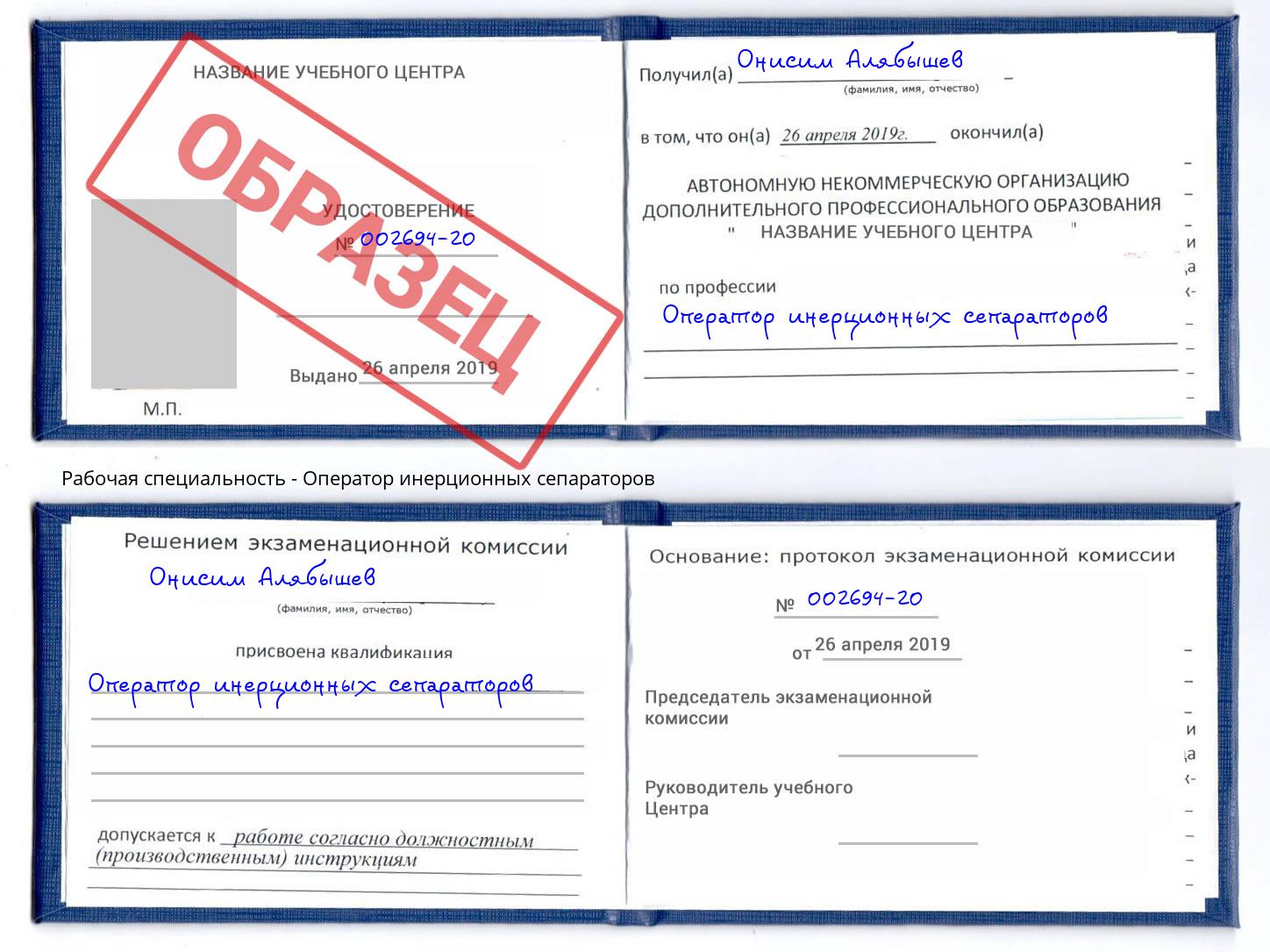Оператор инерционных сепараторов Вязники