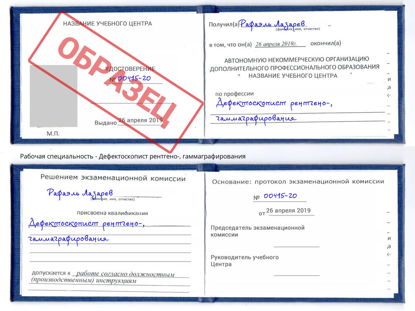 Дефектоскопист рентгено-, гаммаграфирования Вязники