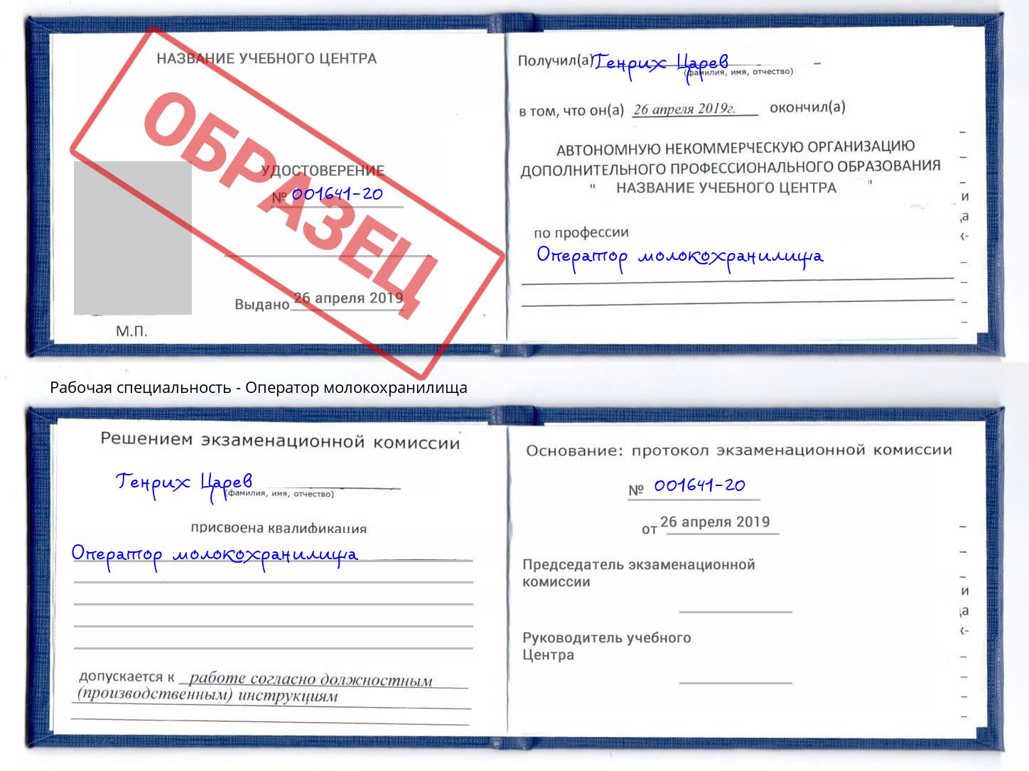 Оператор молокохранилища Вязники