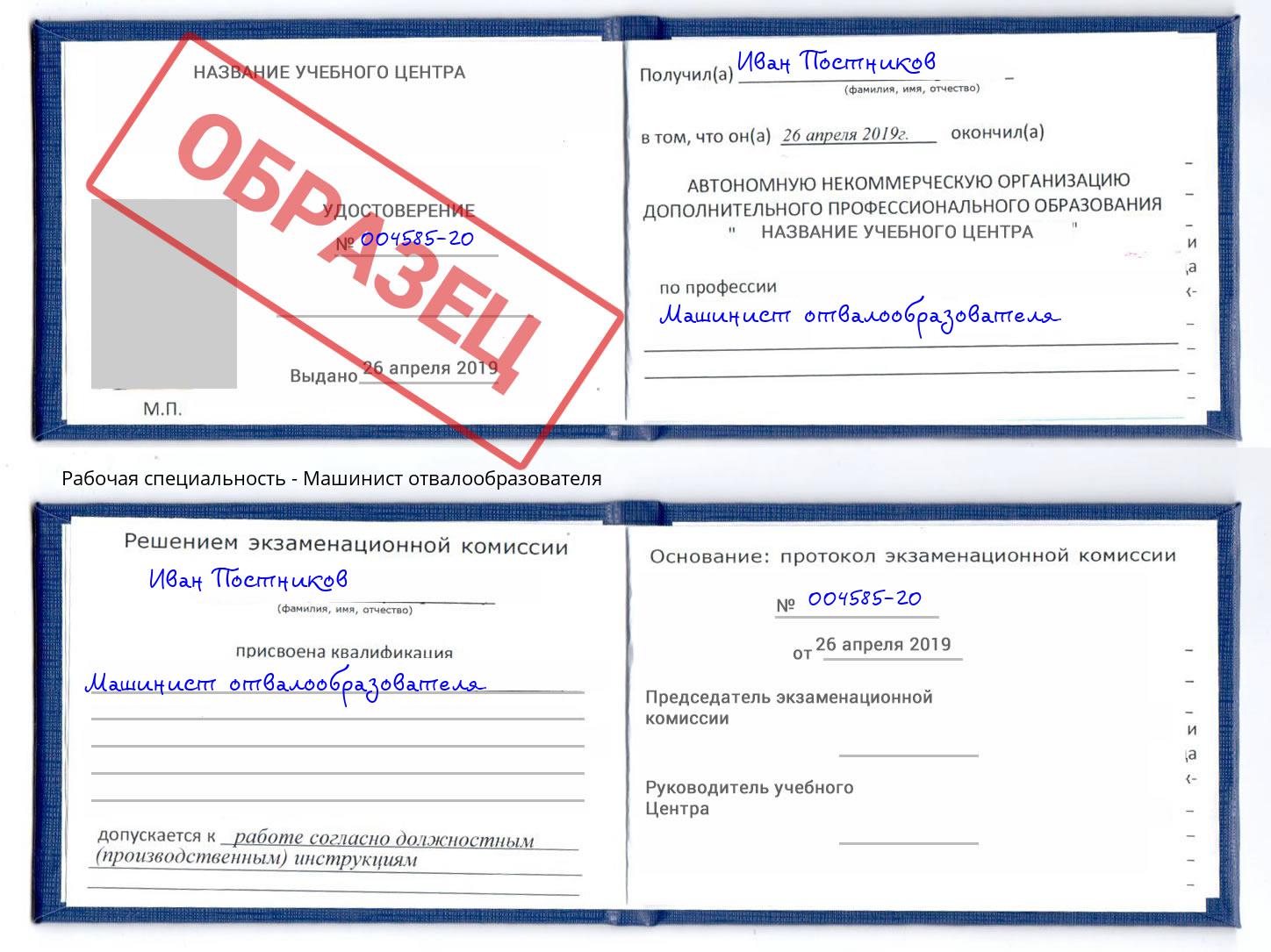 Машинист отвалообразователя Вязники