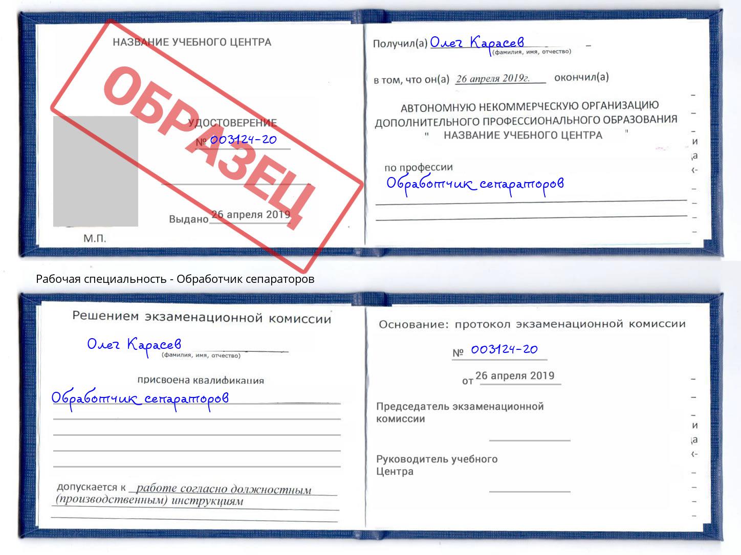 Обработчик сепараторов Вязники