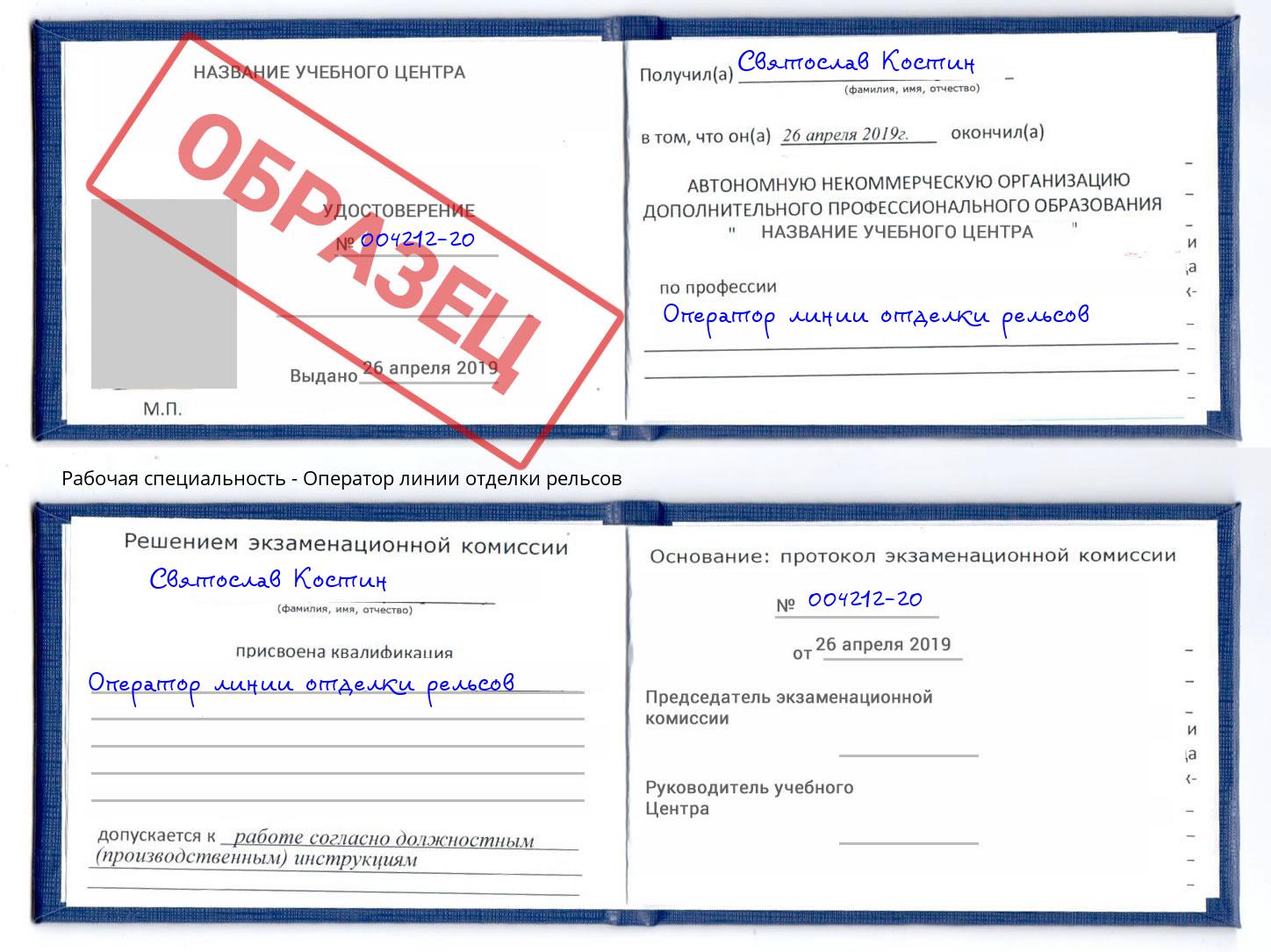 Оператор линии отделки рельсов Вязники