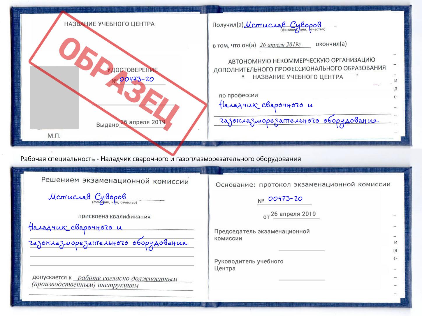 Наладчик сварочного и газоплазморезательного оборудования Вязники