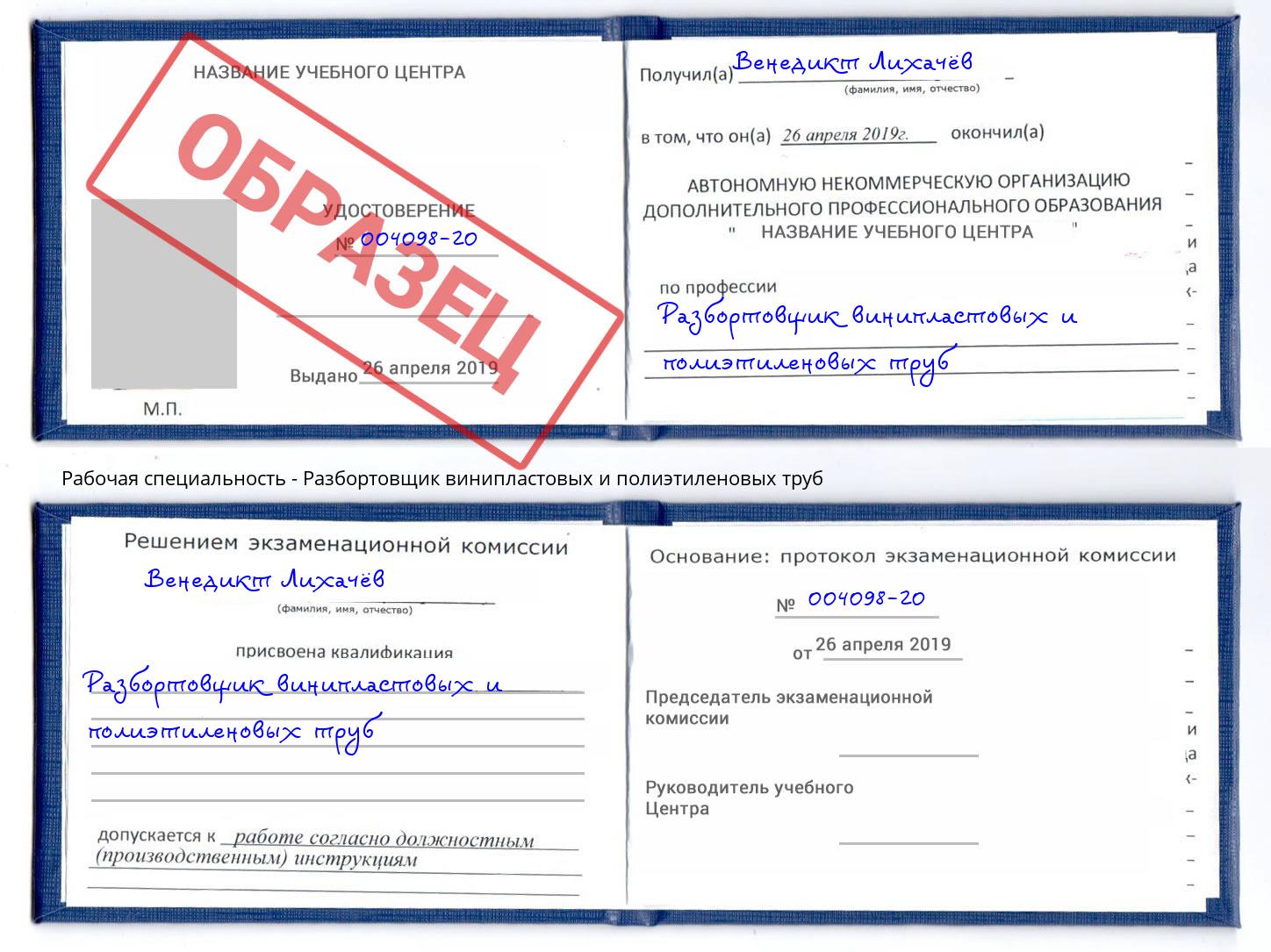 Разбортовщик винипластовых и полиэтиленовых труб Вязники