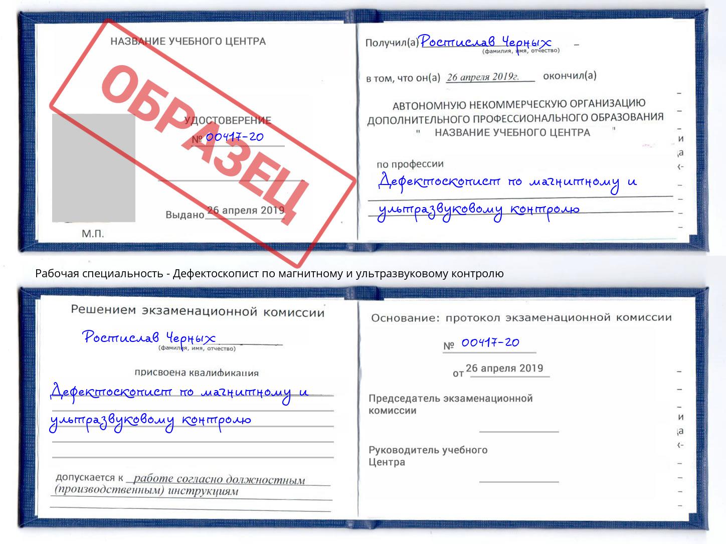 Дефектоскопист по магнитному и ультразвуковому контролю Вязники