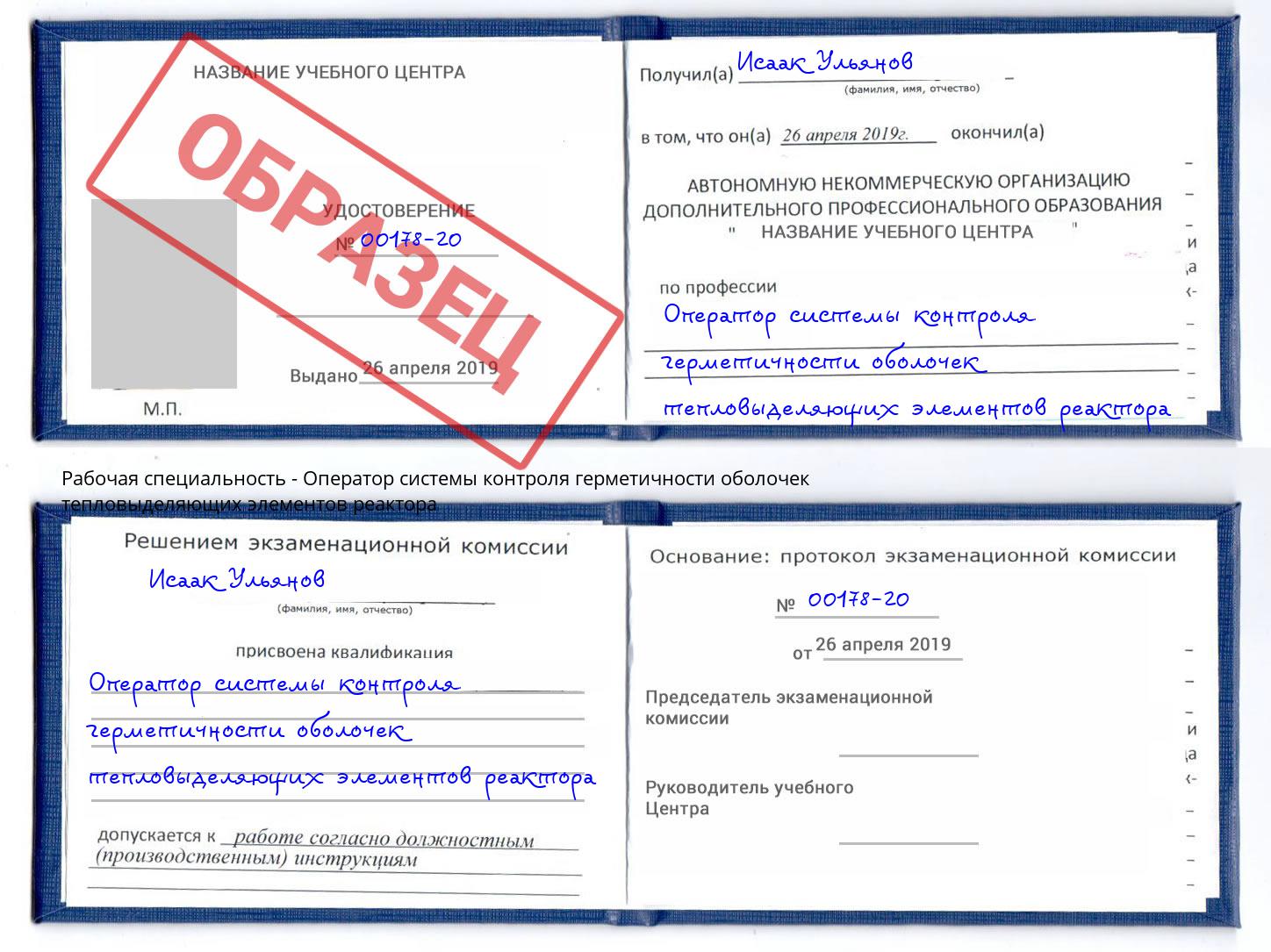 Оператор системы контроля герметичности оболочек тепловыделяющих элементов реактора Вязники