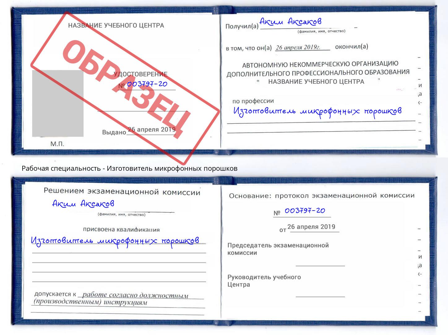 Изготовитель микрофонных порошков Вязники