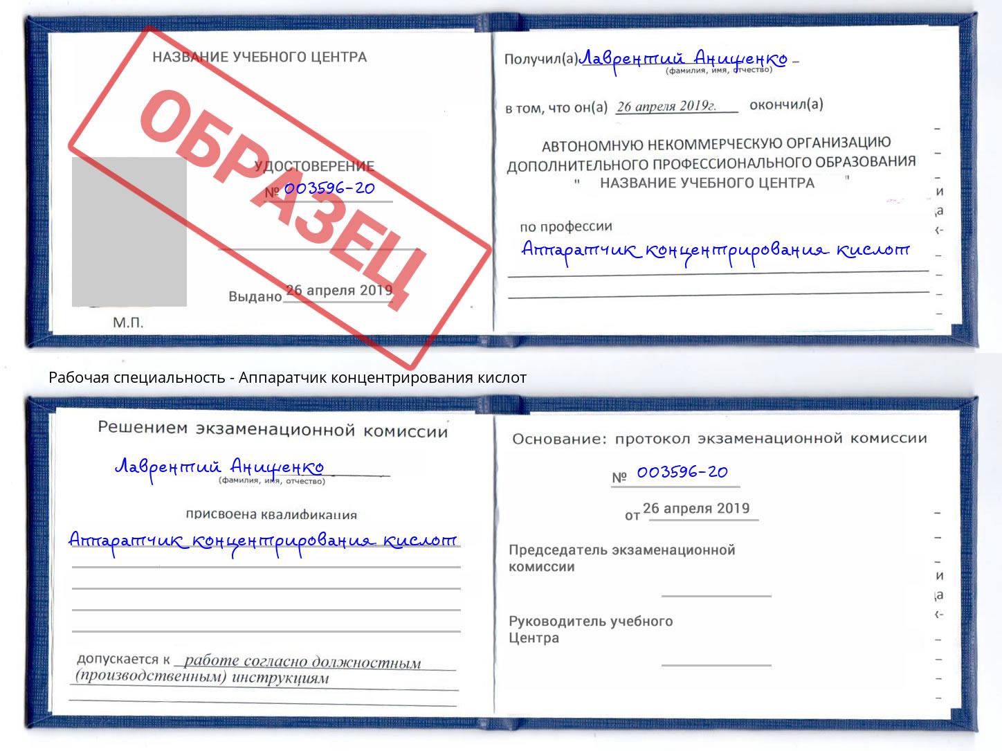 Аппаратчик концентрирования кислот Вязники