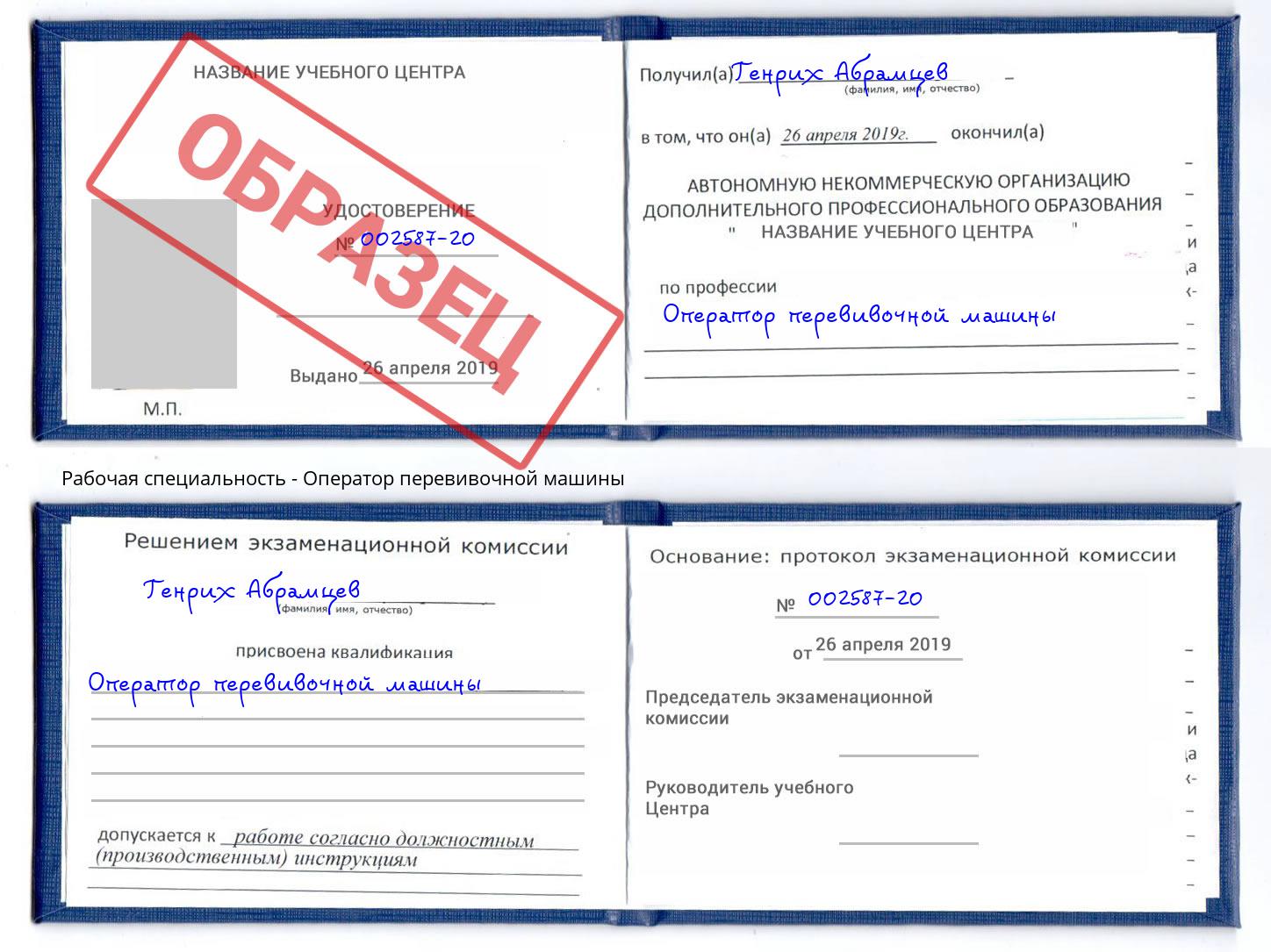 Оператор перевивочной машины Вязники