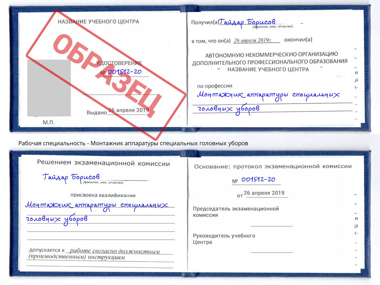 Монтажник аппаратуры специальных головных уборов Вязники