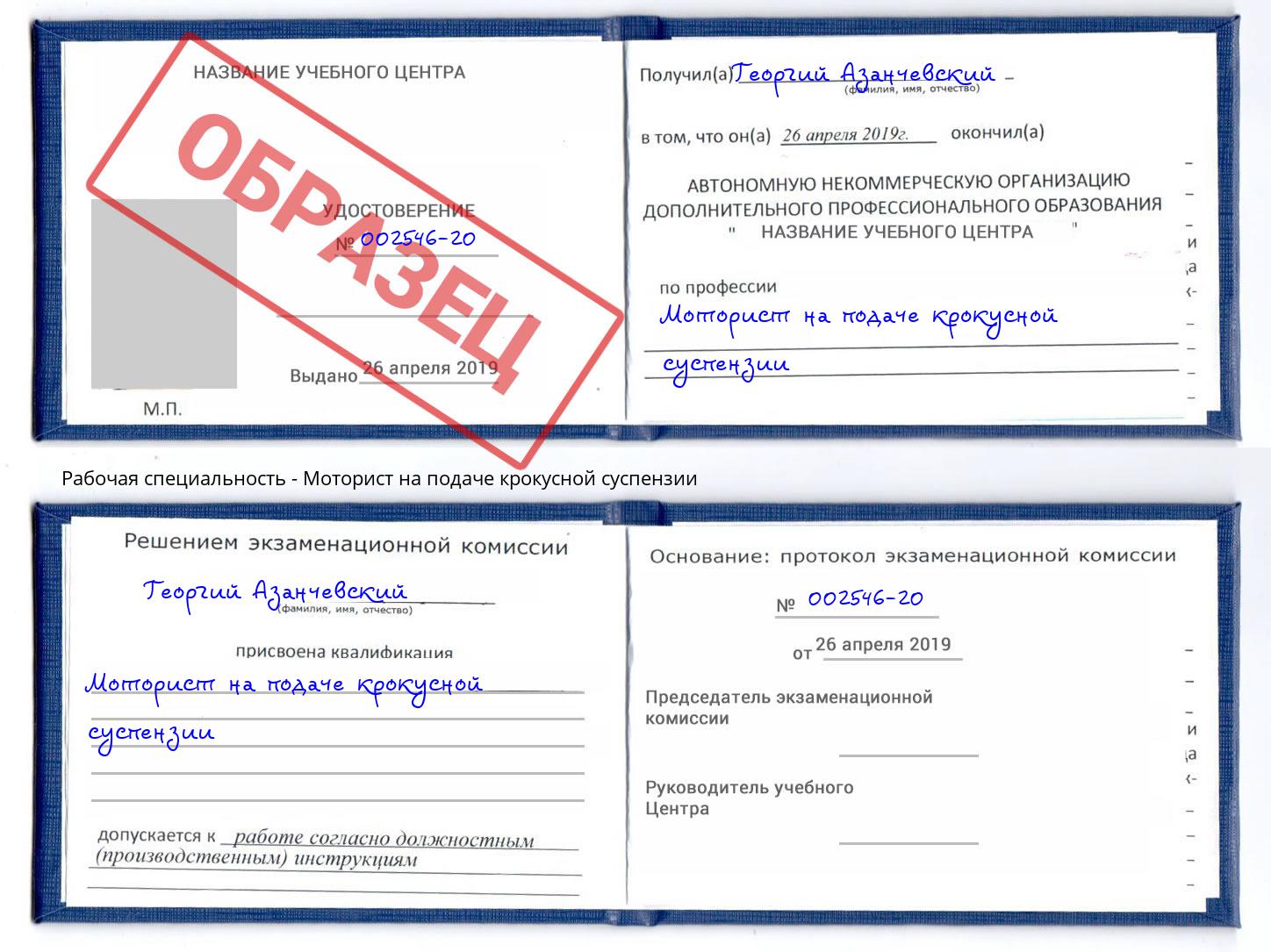 Моторист на подаче крокусной суспензии Вязники