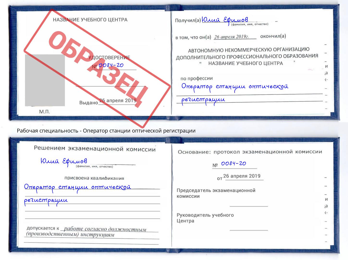 Оператор станции оптической регистрации Вязники