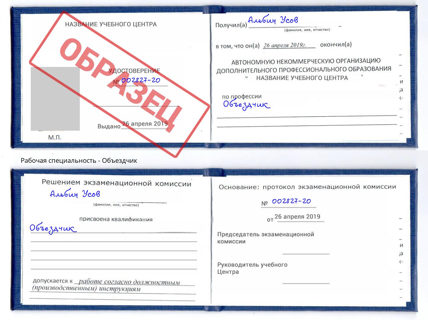 Объездчик Вязники