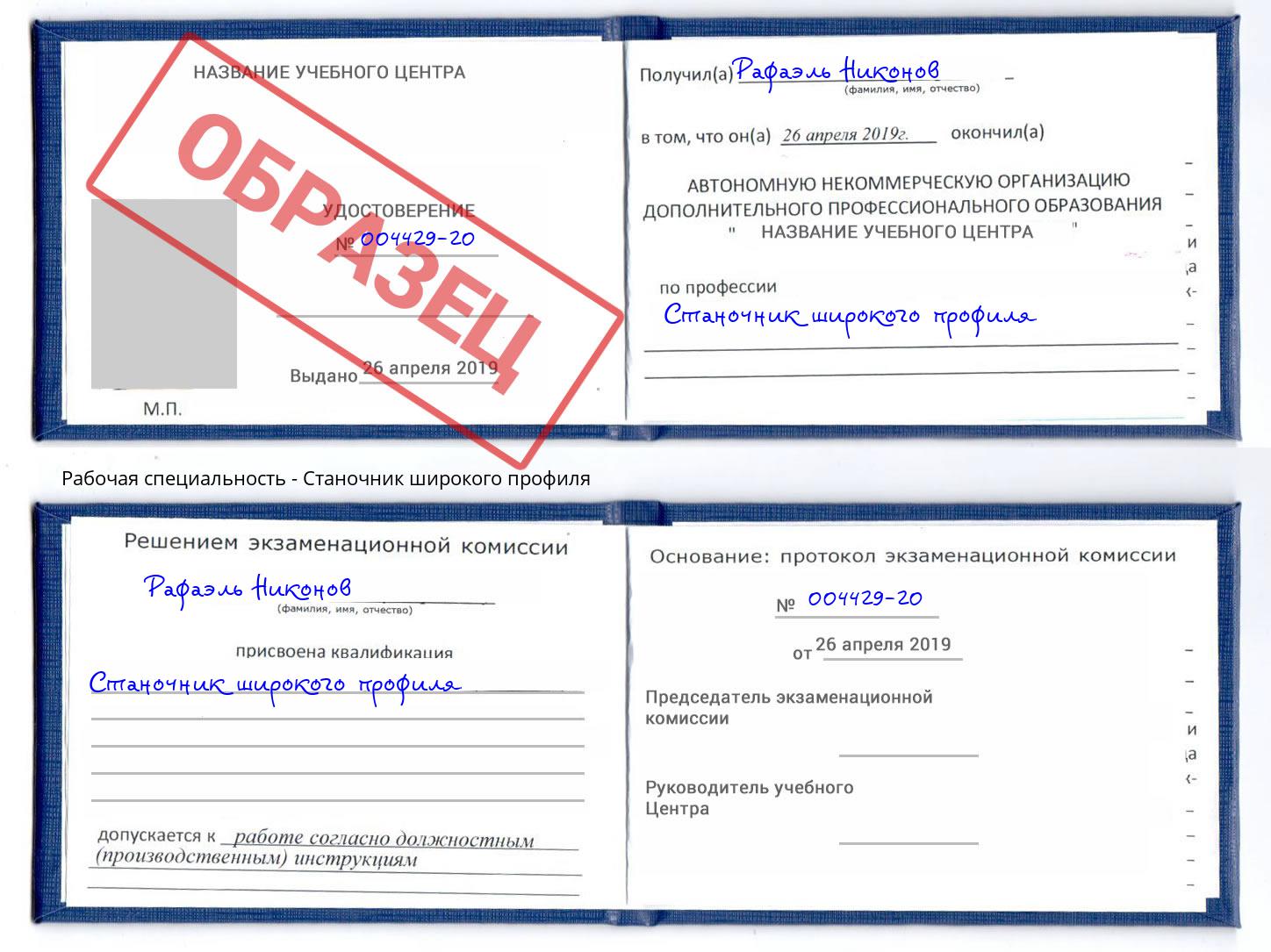 Станочник широкого профиля Вязники