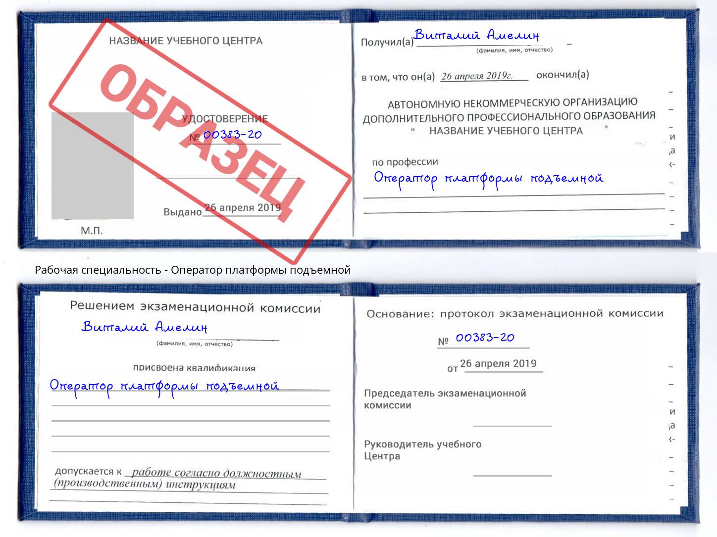 Оператор платформы подъемной Вязники