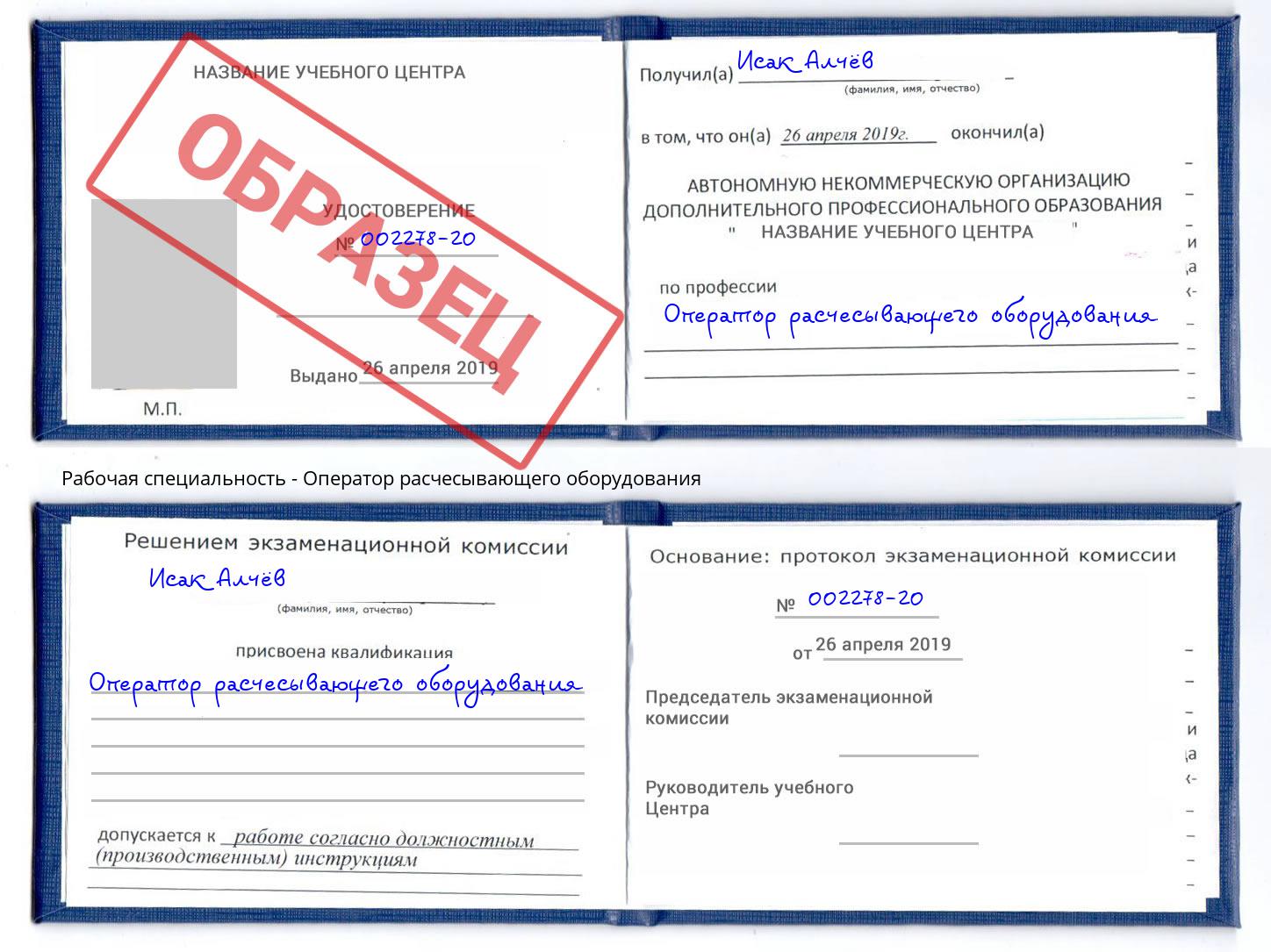 Оператор расчесывающего оборудования Вязники
