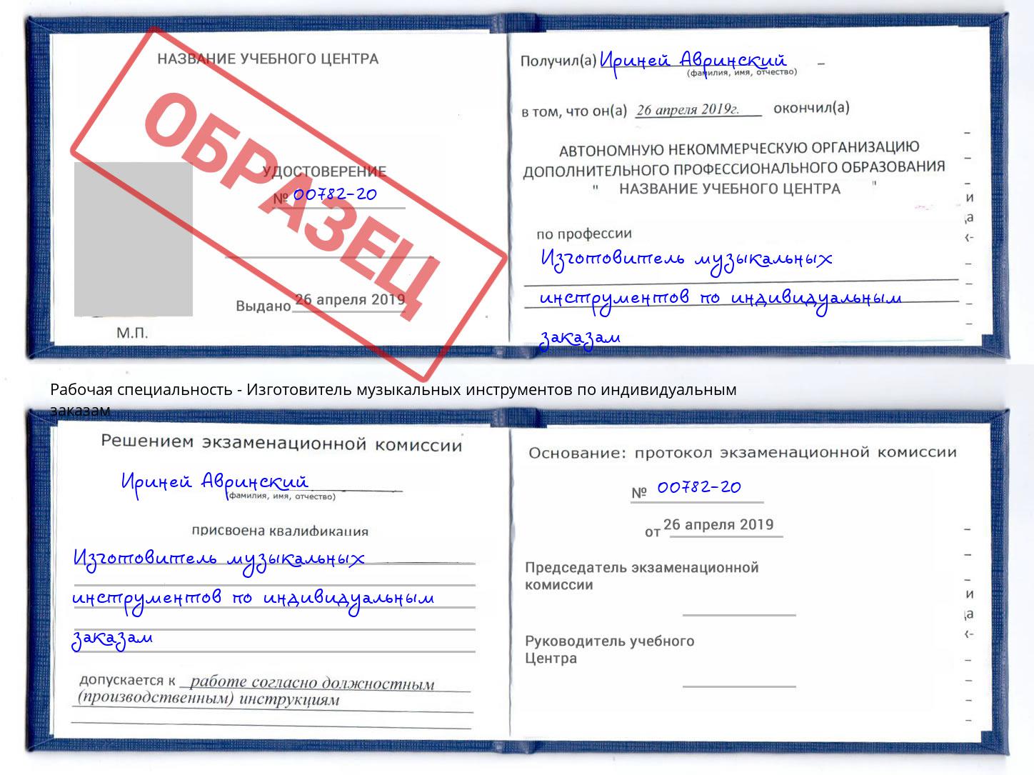 Изготовитель музыкальных инструментов по индивидуальным заказам Вязники