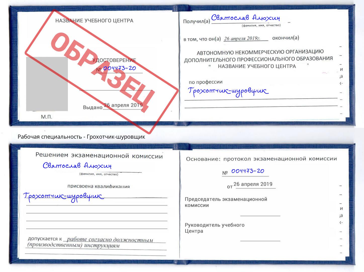 Грохотчик-шуровщик Вязники