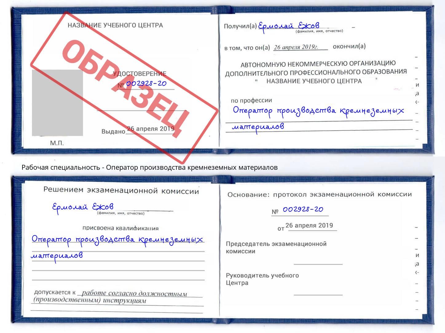Оператор производства кремнеземных материалов Вязники