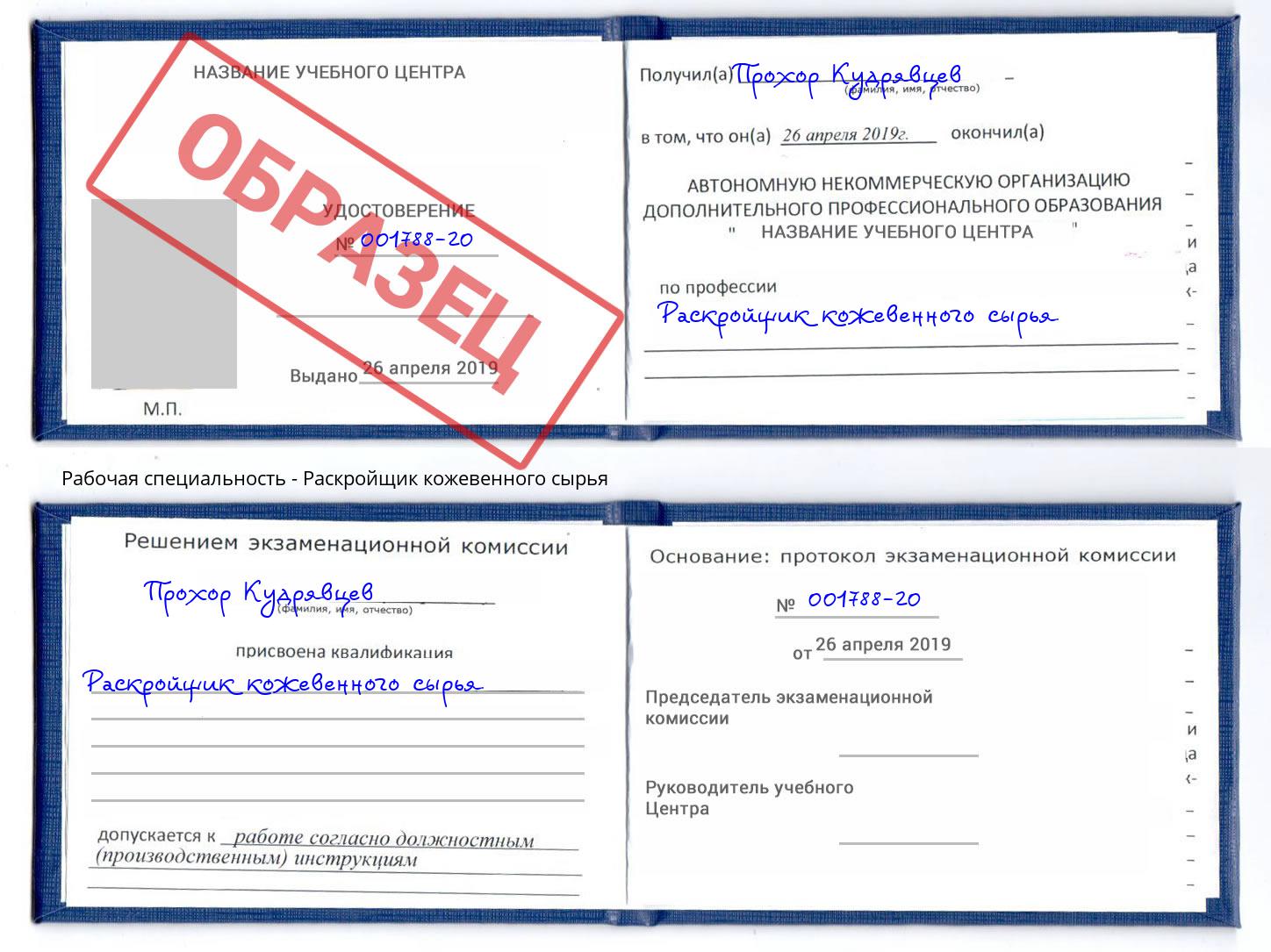 Раскройщик кожевенного сырья Вязники