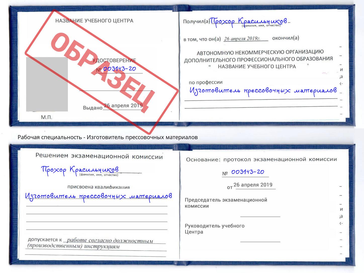 Изготовитель прессовочных материалов Вязники