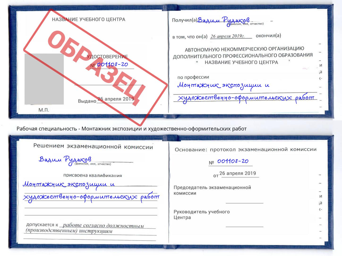 Монтажник экспозиции и художественно-оформительских работ Вязники
