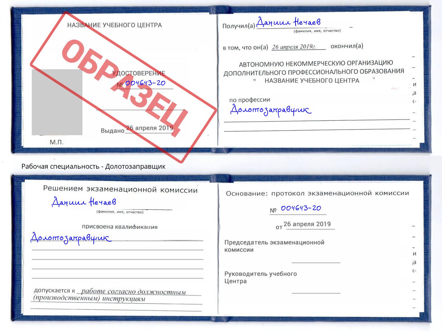 Долотозаправщик Вязники
