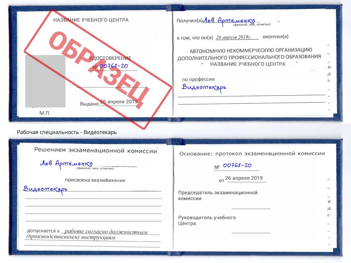 Видеотекарь Вязники