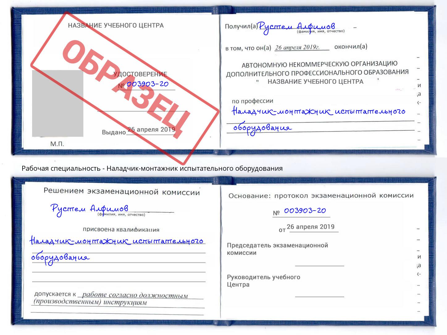 Наладчик-монтажник испытательного оборудования Вязники