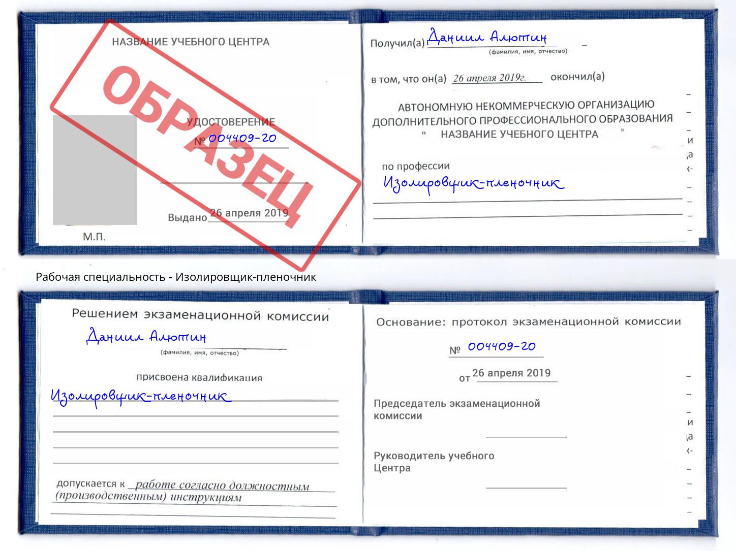 Изолировщик-пленочник Вязники