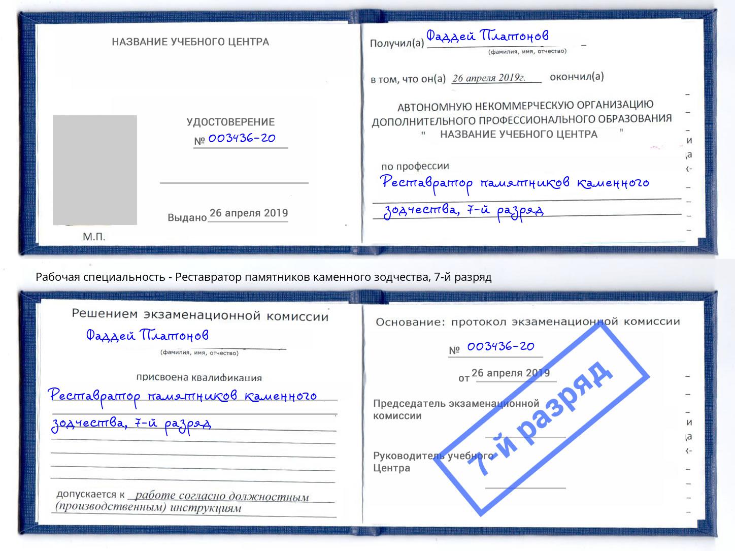 корочка 7-й разряд Реставратор памятников каменного зодчества Вязники