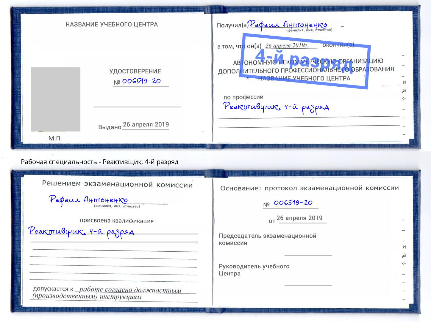 корочка 4-й разряд Реактивщик Вязники