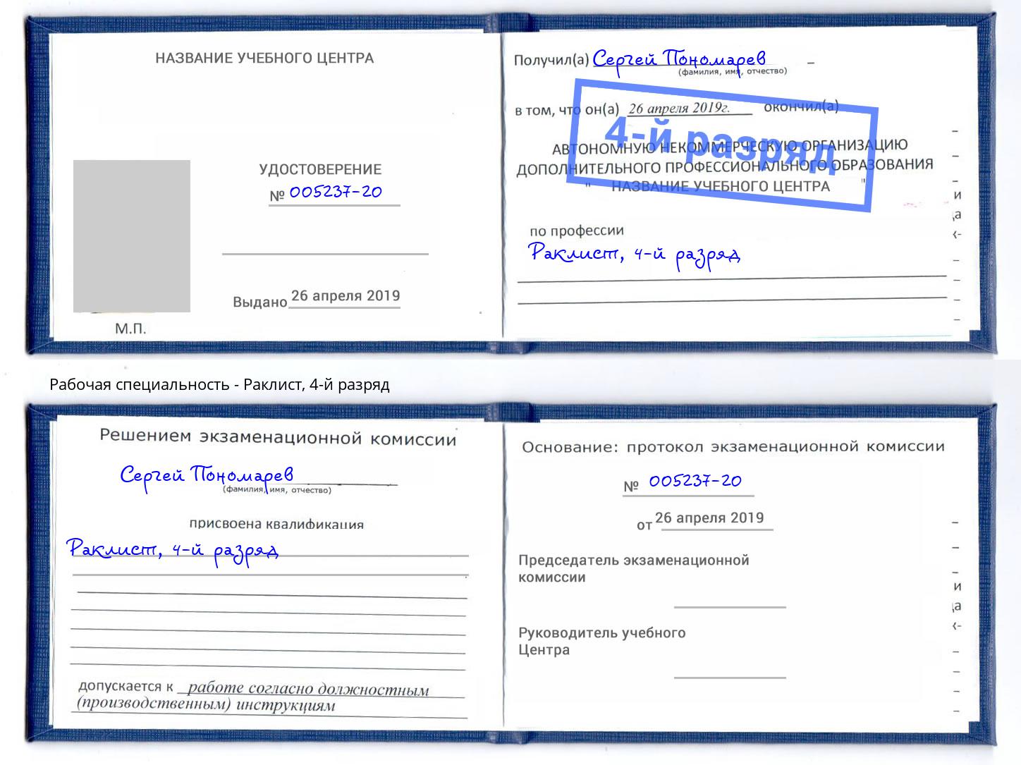корочка 4-й разряд Раклист Вязники